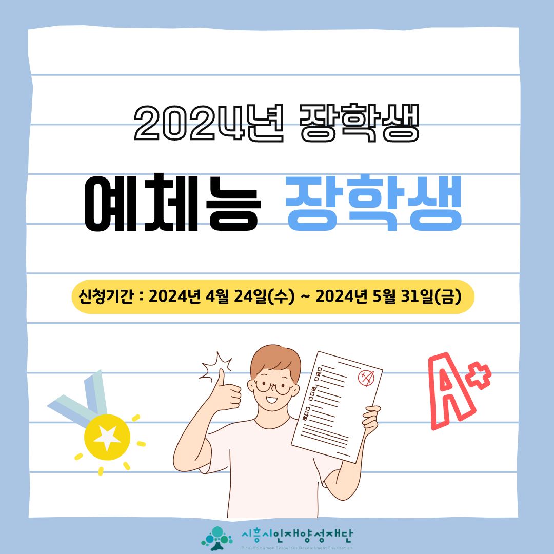 상반기 예체능장학생